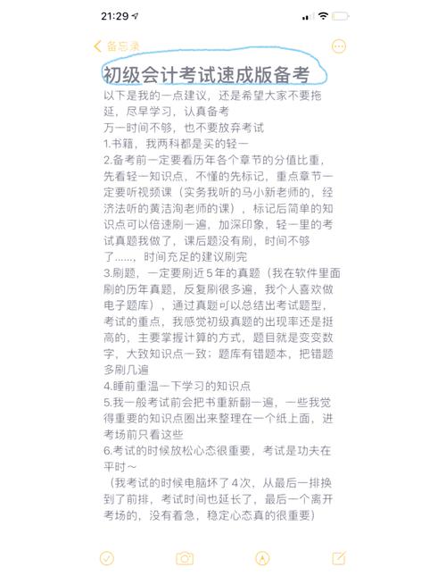 考初级会计证怎样备考