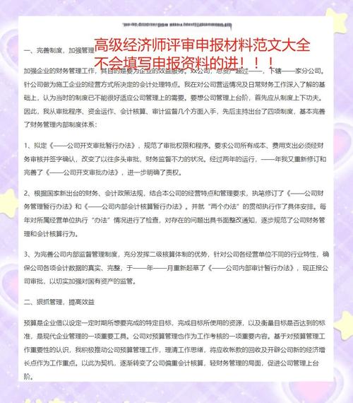 经济师高级职称评审条件和材料