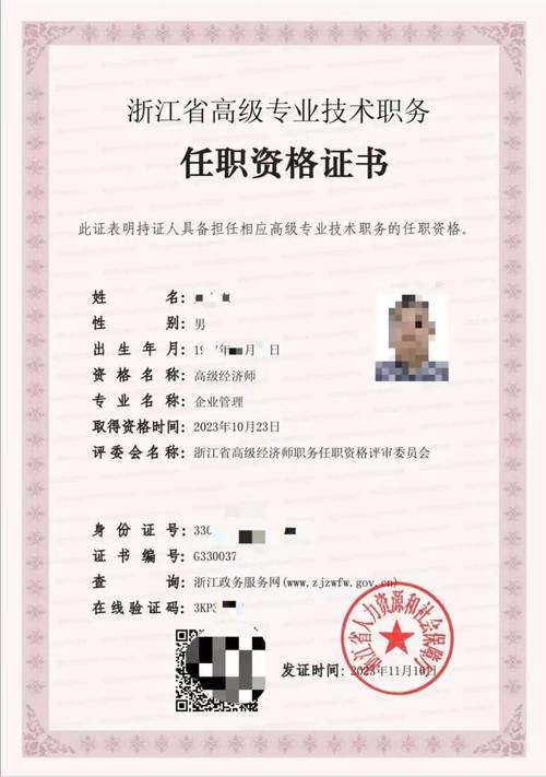 经济师高级职称评审资格