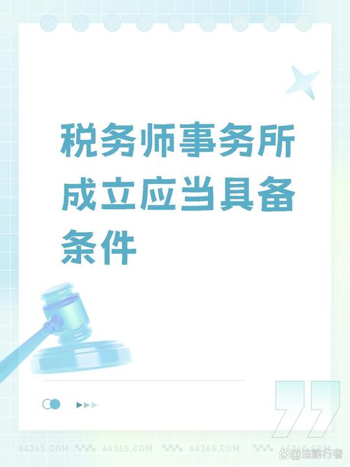 税务师事务所注册需要什么条件，税务师事务所注册需要什么条件和资料