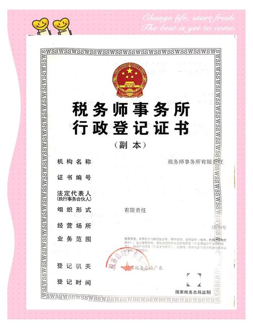 税务师事务所行政登记，税务师事务所行政登记规程？