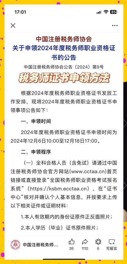 税务师事务所行政登记证书怎么领取