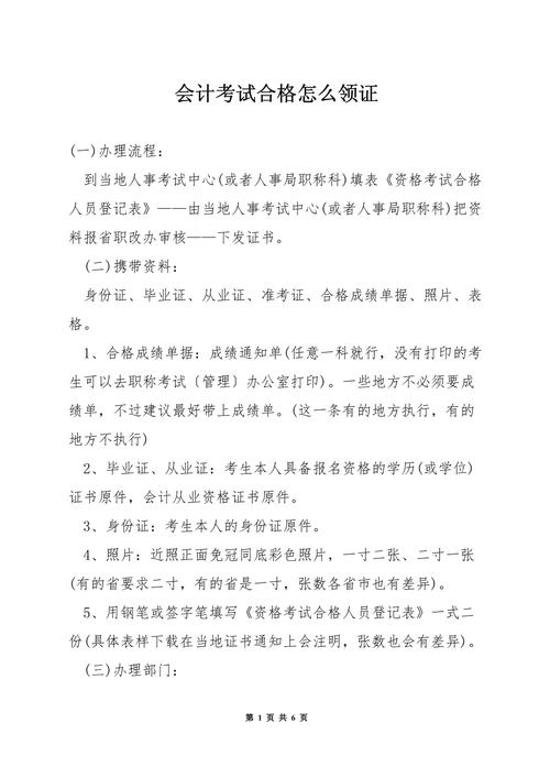 初级过了怎么领会计证