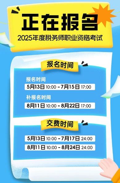 税务师2025年报名开始