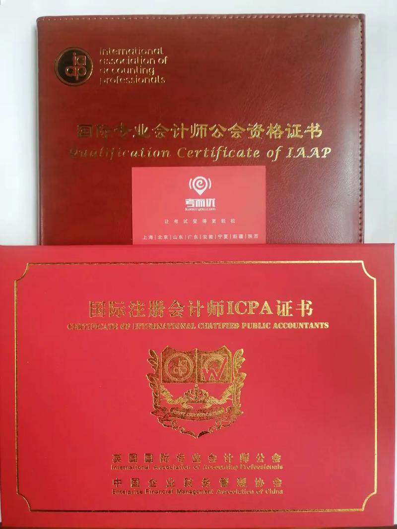 acca和icpa区别在那里