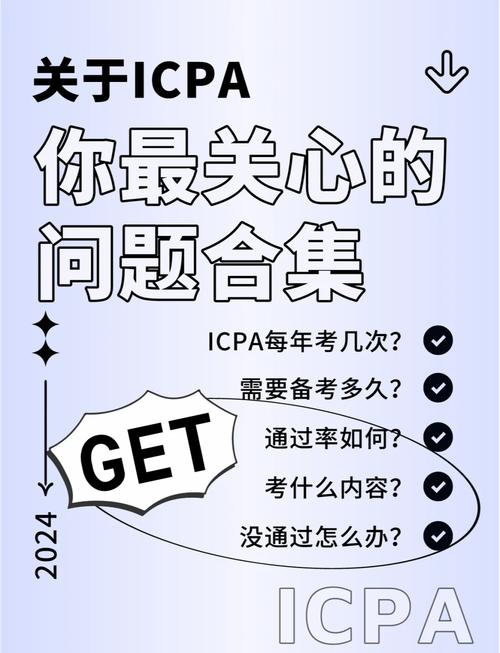 icpa世界注册会计师考试费用，icpa世界注册会计师考试科目