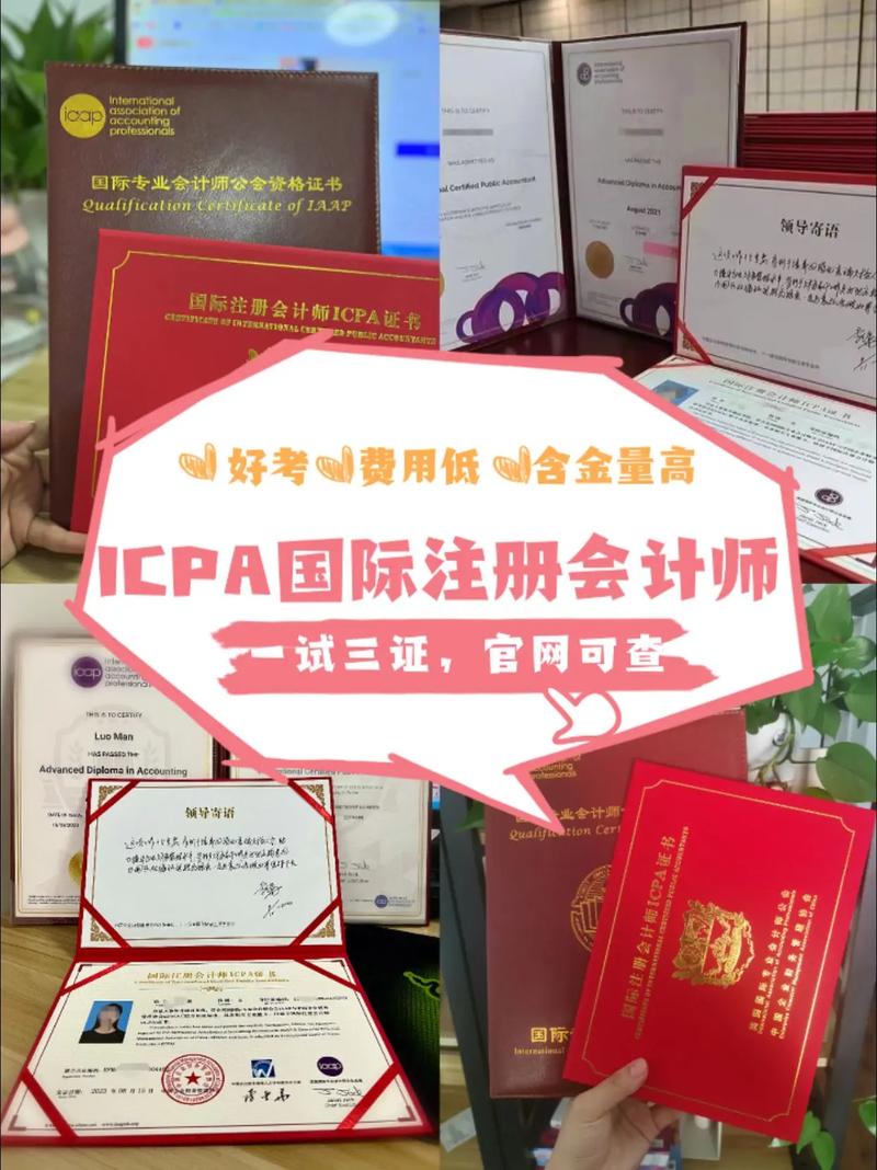 icpa世界注册会计师含金量高吗？icpa世界注册会计师有用吗？