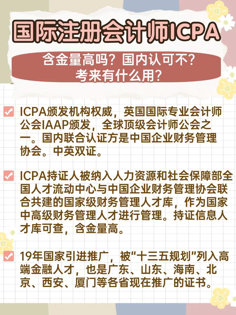 世界注册会计师icpa证书含金量有多高?难考吗?