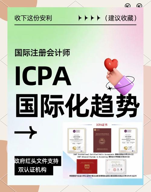 icpa世界注册会计师含金量高吗?