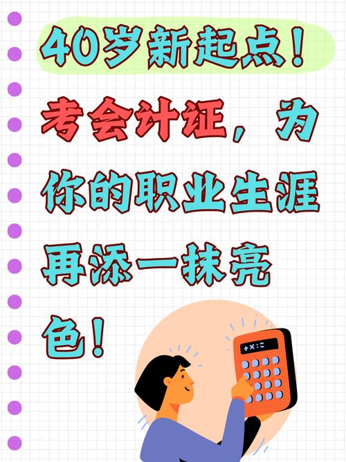 40岁考出注册会计师还有用吗