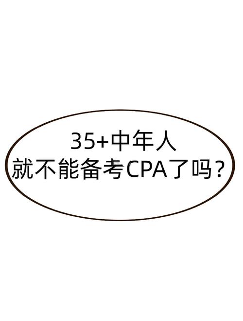 考注册会计师有年龄限制吗