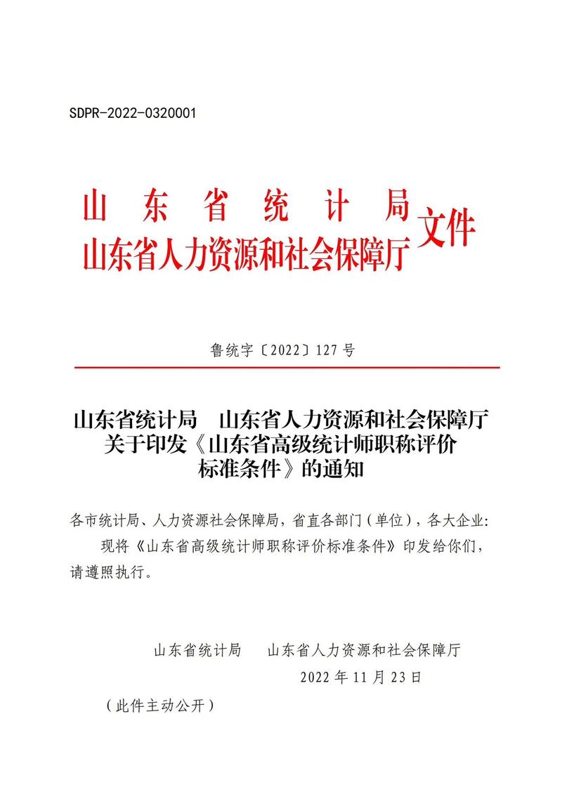 山东省经济专业人员高级职称评价标准条件