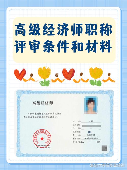 山东省正高级经济师职称评审条件最新