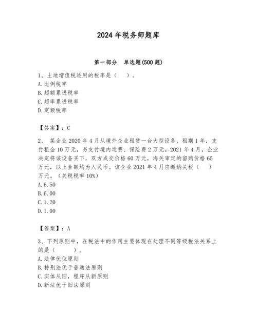 税务师考试科目有哪些?报考条件是什么?