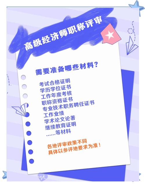 高级经济师职称评审条件和材料河南省，河南高级经济师评审条件放宽