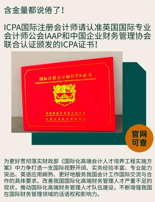 icpa世界注册会计师是正规的吗?