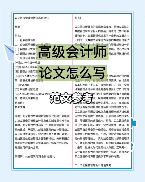 高级会计师职称评审论文要求