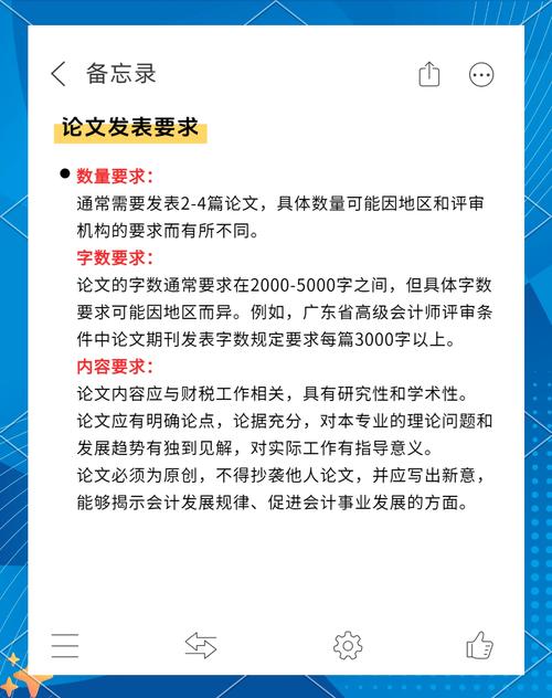发表高级会计师论文期刊的要求