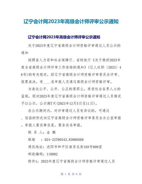 高级会计师考试结果多久出来，高级会计师考试几号出成绩？