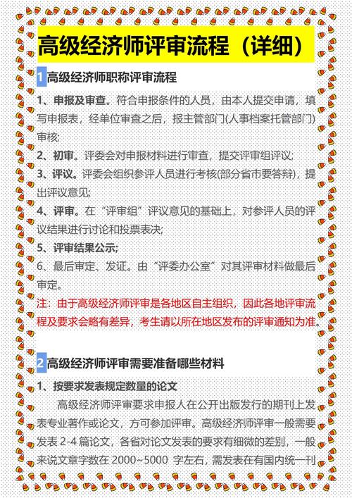 河南省经济师副高级职称评审条件