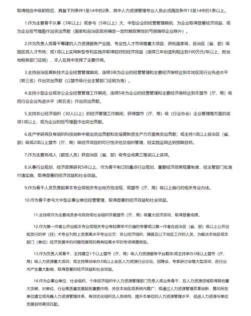 高级经济师评审条件有哪些
