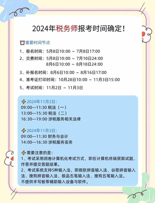 税务师一般什么时候考试和报名报名条件都有什么
