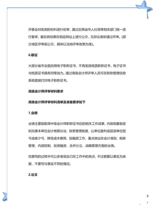 高级会计师职称评定条件