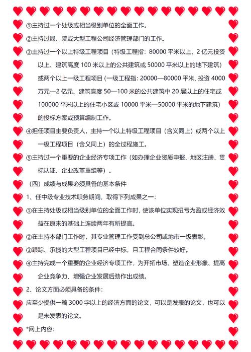 评定高级经济师职称的条件