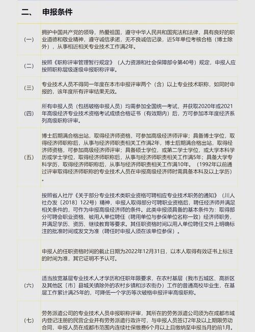 四川省高级经济师职称评审条件和材料？四川省高级经济师职称评审条件和材料有哪些？