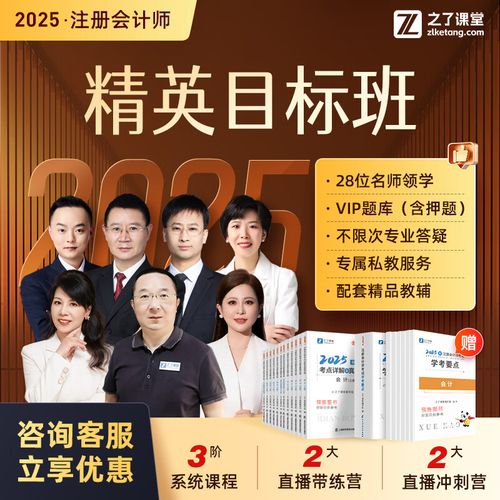 考初级会计,之了课堂和氢虎财考哪个靠谱