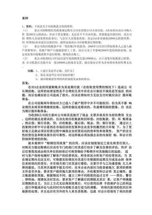 高级会计实务历年真题及答案，高级会计实务考试大纲？