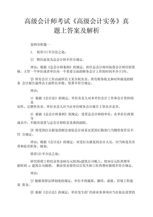 2005年度高级会计师考试试题及借鉴答案五