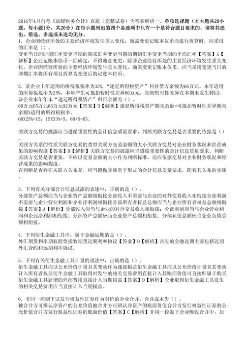 求教江南大学《高级财务会计》实务题