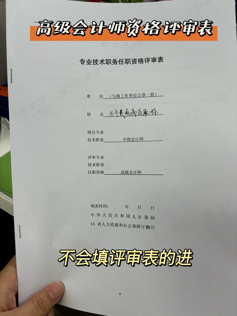 浙江高级会计师评审结果如何?