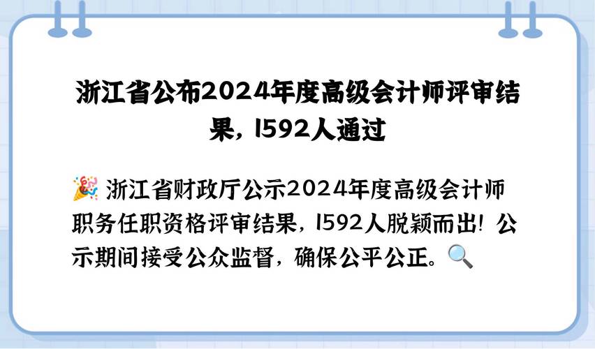 高级会计职称评定条件及流程