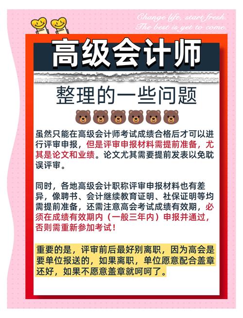 高级会计师职称评定条件
