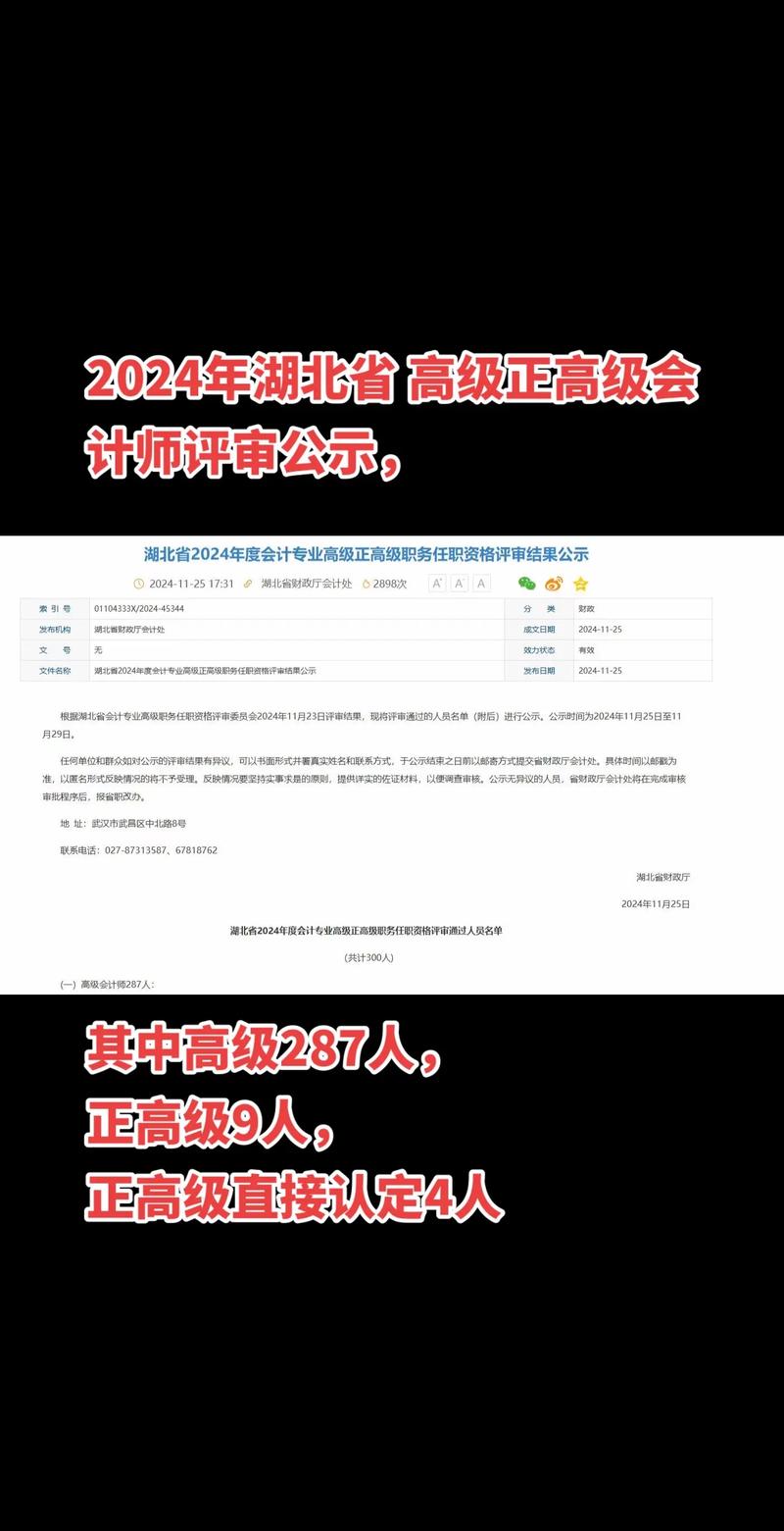注册会计师可以晋职称吗