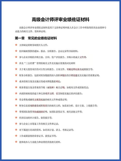 正高级会计职称评审条件