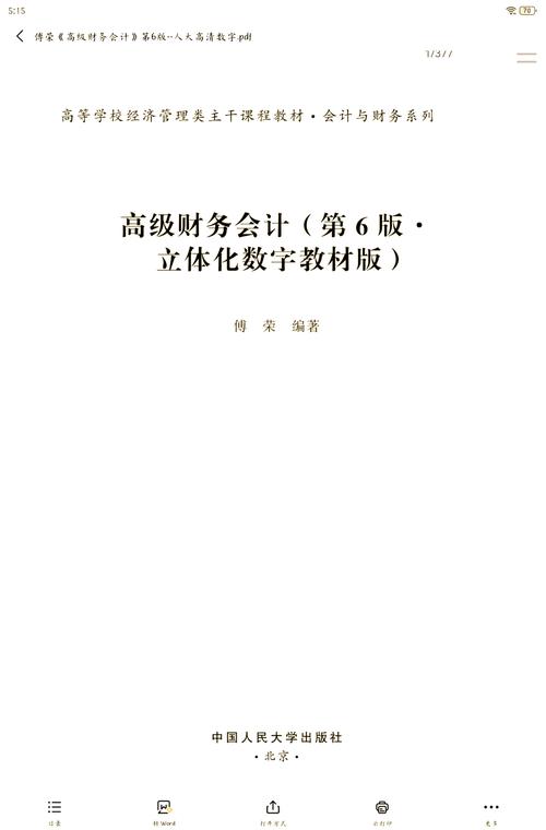 高级会计师教材有几本