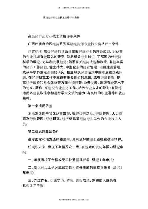 高级会计师职称评定条件天津，天津市高级会计师