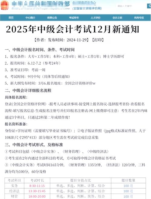 中级会计师一年报名几次