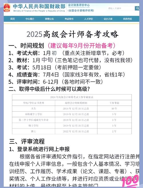 高级会计师职称评审条件和材料2025？高级会计师职称评审条件和材料山东？