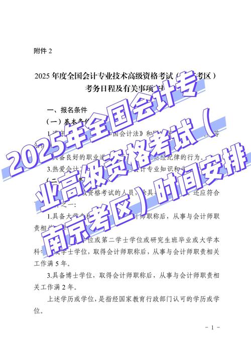 高级会计师准考证打印时间2025