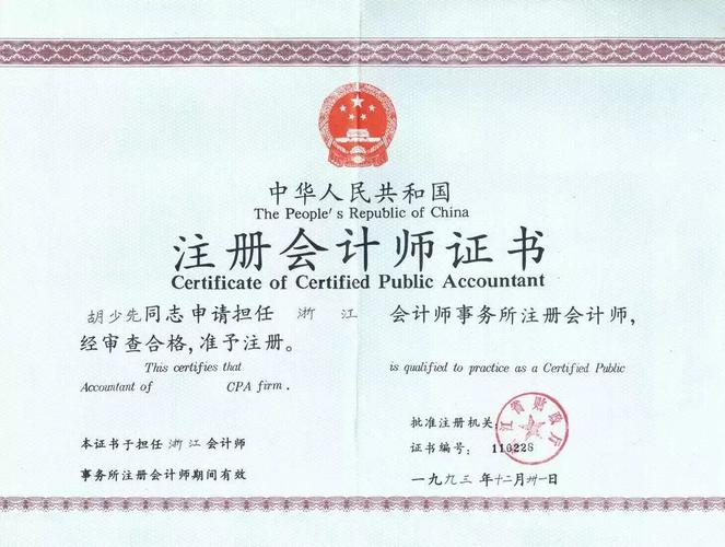 注册会计师证含金量高吗