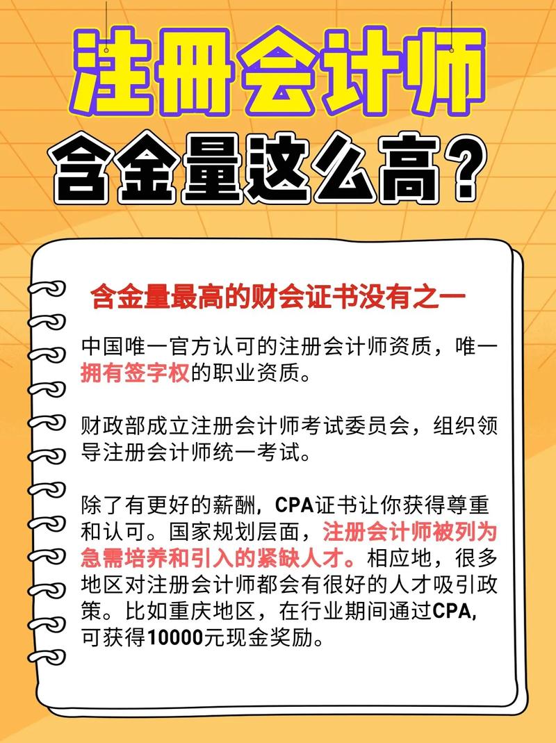 注册会计师和cpa哪个含金量高