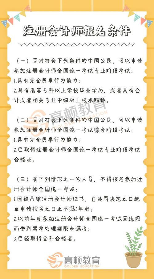 专科可以考注册会计师吗
