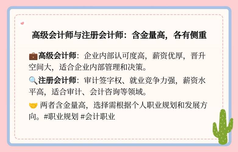 注册会计师含金量到底有多高