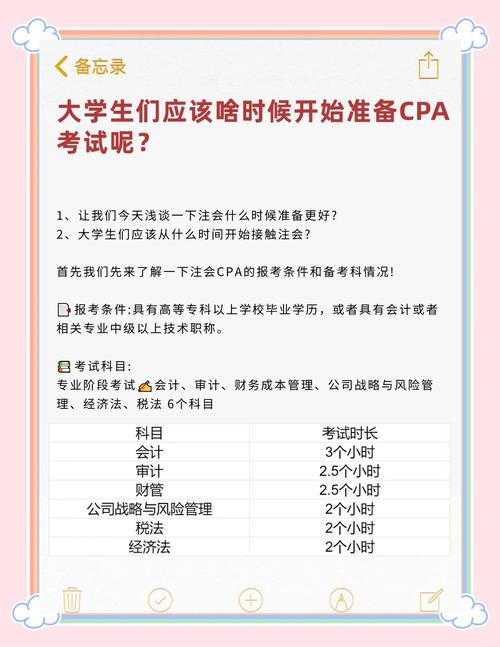 大三能报考注会吗