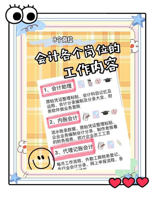 会计都是做什么工作的