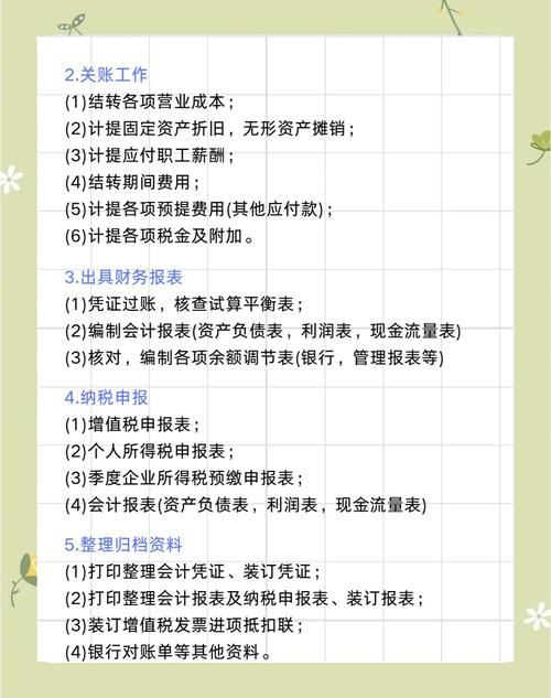 兼职会计该做哪些事情?